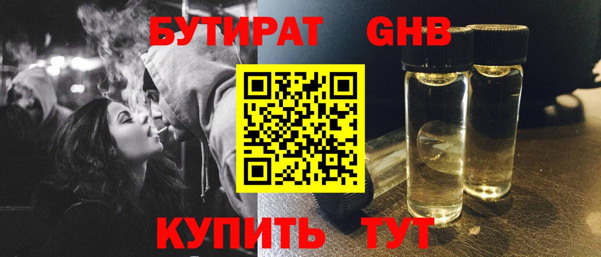 Бутират Butirat Клин