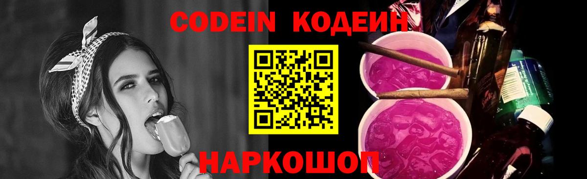 Codein Purple Drank  Вход с VPN  Клин 