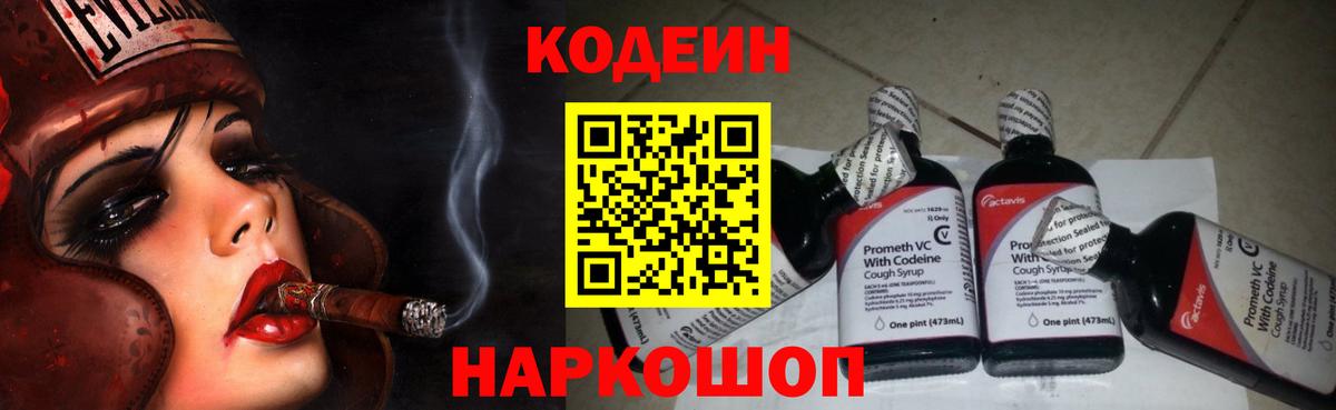 Кодеин напиток Lean (лин) Клин