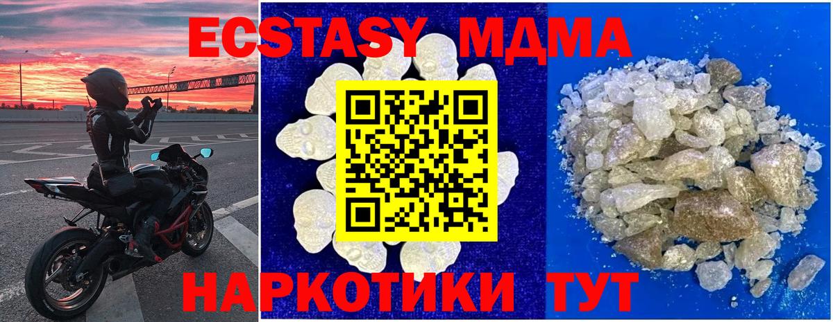 МДМА кристаллы  MDMA молли  МДМА  Вход с VPN  Клин 