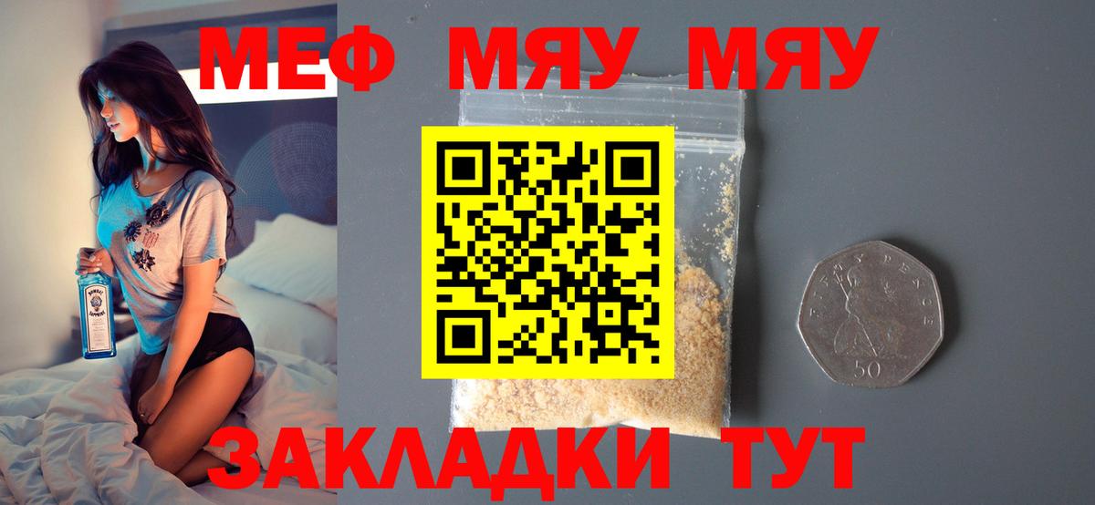 МЯУ-МЯУ  Меф 4 MMC  Вход с VPN  Клин  Меф кристаллы 